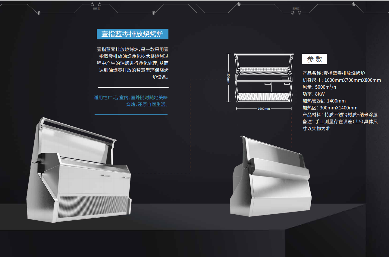 壹指蓝烧烤机参数 壹指蓝烧烤机参数