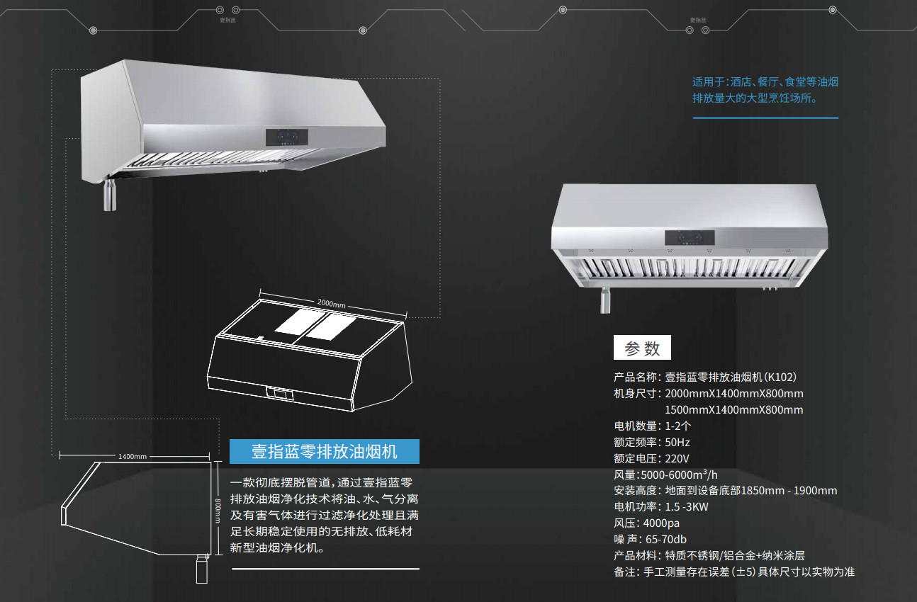 壹指蓝无管道油烟机K102参数