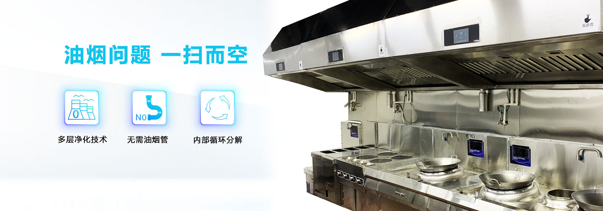 油烟监控进入“智时代”又如何,壹指蓝让你有一个不怕监控的厨房