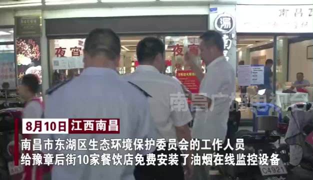 南昌市启用油烟在线监控系统“为群众办实事”,解决油烟扰民难题