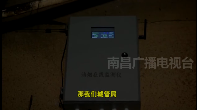 南昌市启用油烟在线监控系统“为群众办实事”,解决油烟扰民难题