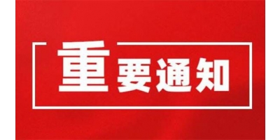 内蒙古通辽市奈曼旗开展大镇主城区餐饮业油烟专项整治的通知