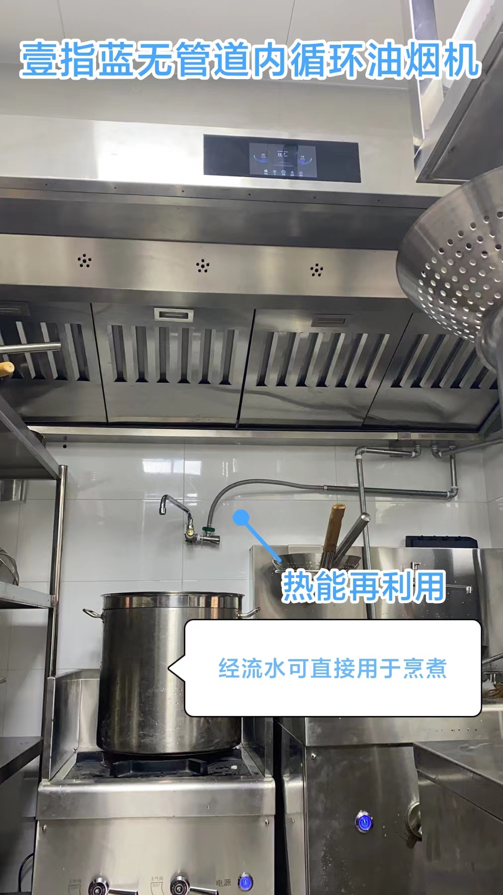 壹指蓝无管道内循环油烟净化一体机